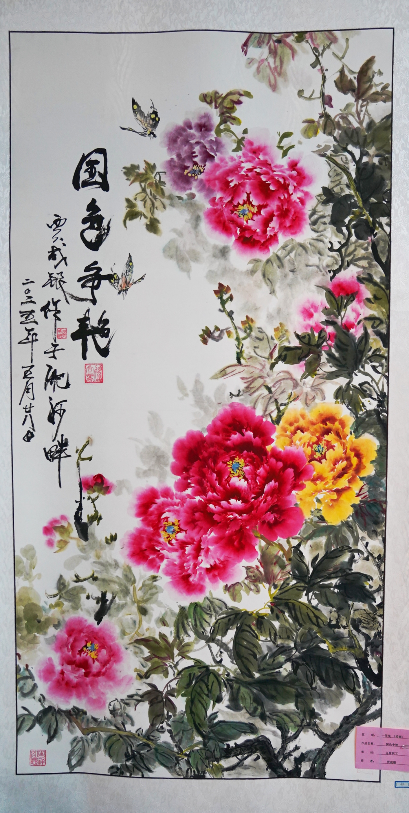 繪畫類一等獎(jiǎng)賈成銀國色爭(zhēng)艷退休職工.jpg