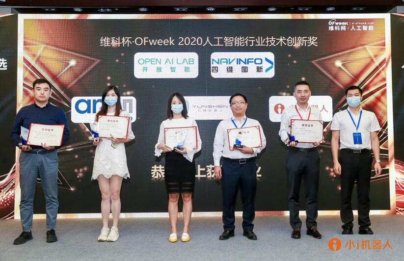 【合作伙伴】小i機(jī)器人斬獲 “維科杯·OFweek 2020中國(guó)人工智能行業(yè)技術(shù)創(chuàng)新獎(jiǎng)”