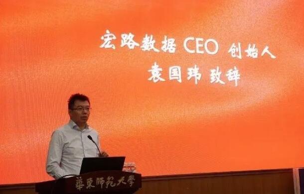 【合作伙伴】華東師范大學與宏路數據成立智能數據中臺聯合實驗室，助力企業數字化轉型