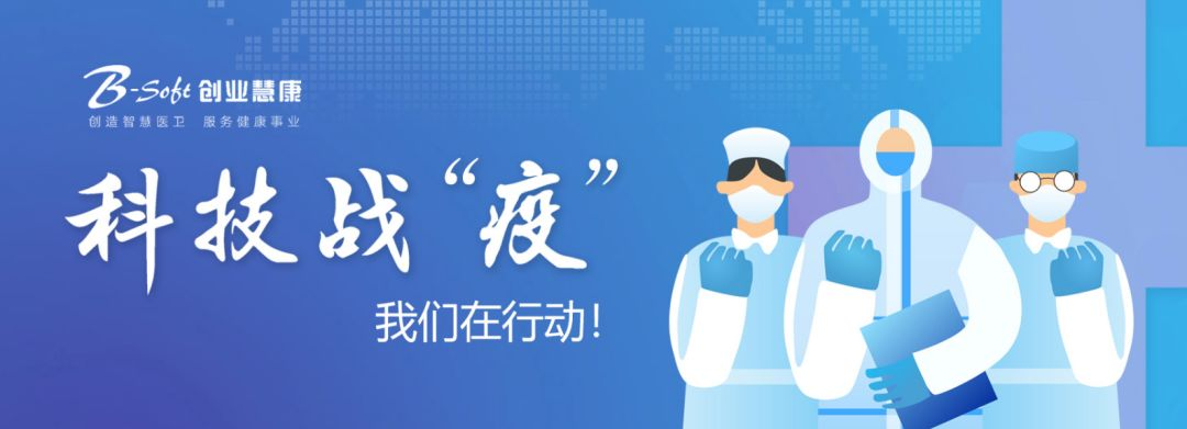 【合作伙伴】創業慧康攜手平安智慧城市智慧醫療研發“新冠肺炎智能閱片系統”的多學科聯合會診平臺，助力抗擊新冠疫情