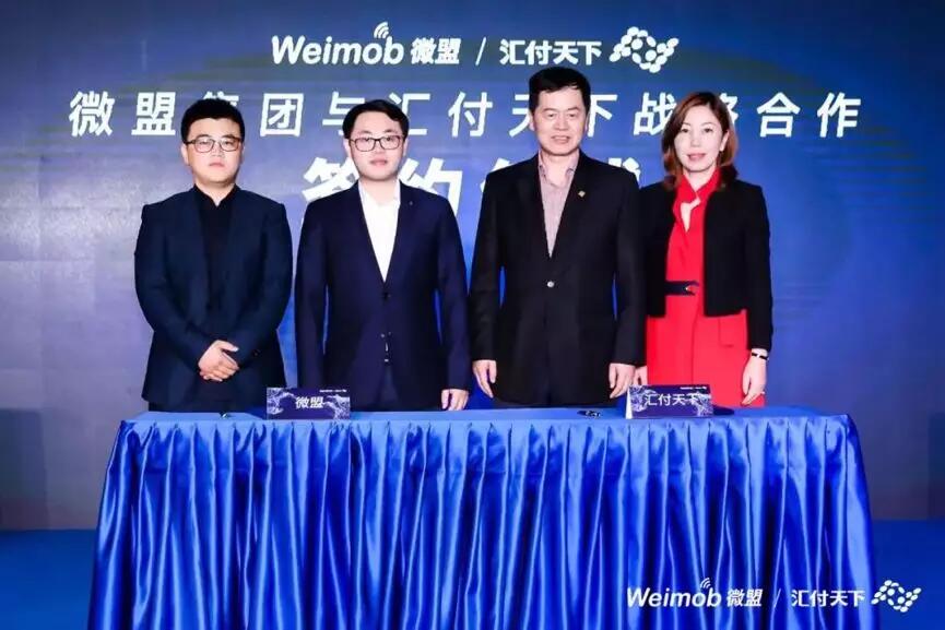 【合作伙伴】微盟集團(tuán)與匯付天下戰(zhàn)略合作 攜手賦能智慧商業(yè)數(shù)字化升級