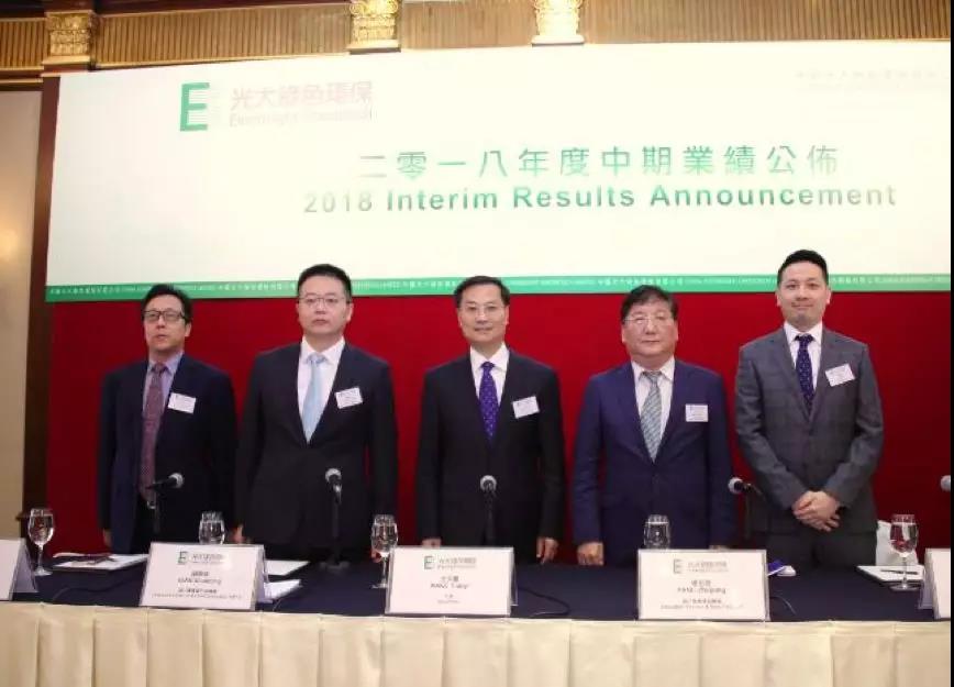 光大綠色環(huán)保公布2018年中期業(yè)績(jī)