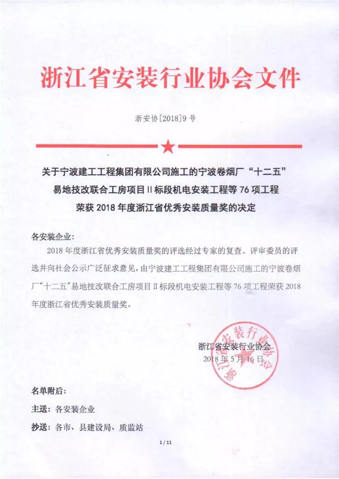 【合作伙伴】靈匯股份再獲2018年度浙江省優(yōu)秀安裝質(zhì)量獎(jiǎng)