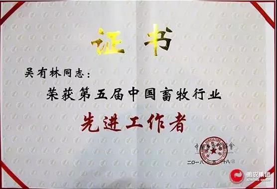 【合作伙伴】傲農(nóng)生物集團(tuán)斬獲第五屆中國(guó)畜牧行業(yè)雙項(xiàng)“先進(jìn)”榮譽(yù)