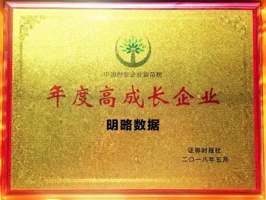 【合作伙伴】明略數(shù)據(jù)獲評(píng)《證券時(shí)報(bào)》中國(guó)創(chuàng)業(yè)企業(yè)新苗榜“年度高成長(zhǎng)企業(yè)”