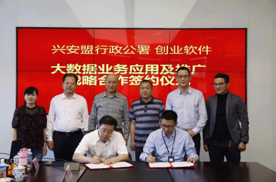 【合作伙伴】創業軟件助力醫療大數據應用，與興安盟正式簽署合作協議