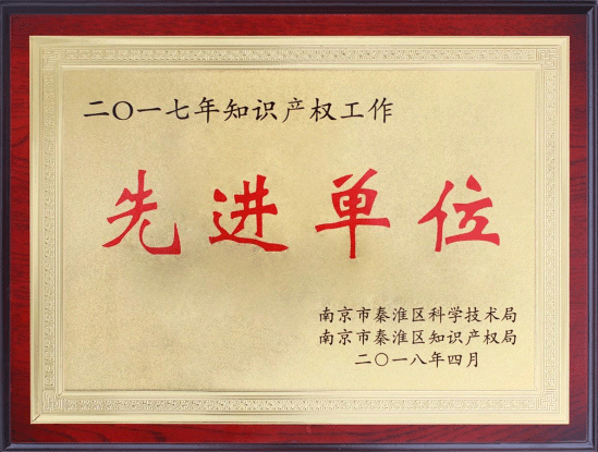 【合作伙伴】云創(chuàng)大數(shù)據(jù)連續(xù)兩年榮獲“知識產(chǎn)權(quán)工作先進單位”