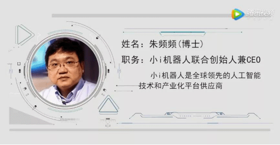 【合作伙伴】小i機器人朱頻頻博士專訪：AI創業最大的困難是不知道前面還會有什么困難