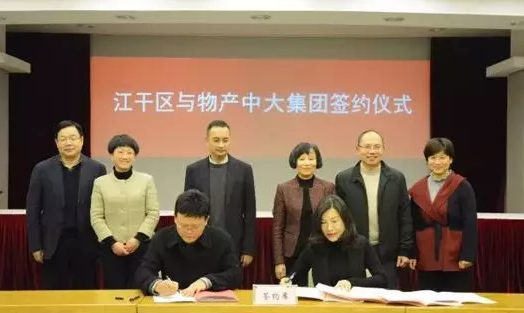 【合作伙伴】物產健康與江干區人民政府簽訂合作協議