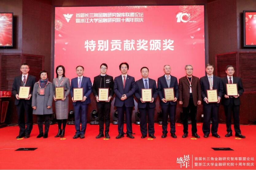 【動態新聞】何向東董事長參加首屆長三角金融研究智庫聯盟論壇暨浙大金融研究院十周年院慶，榮膺特別貢獻獎