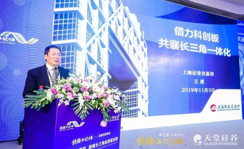 【動態新聞】資本助力科技創新，推動經濟高質量發展——第三屆錢塘江論壇天堂硅谷主場峰會在杭州舉行