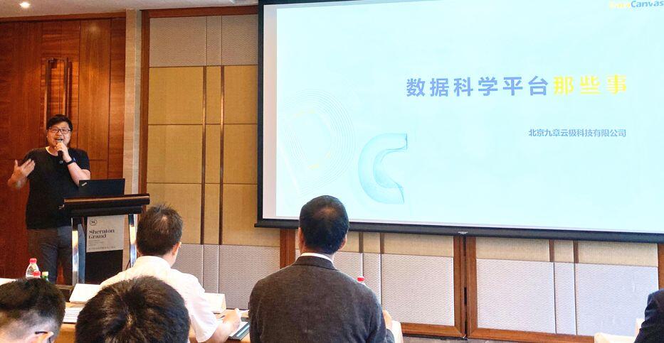 【行業(yè)聚焦】九章云極:數(shù)據(jù)科學(xué)平臺(tái)那些事