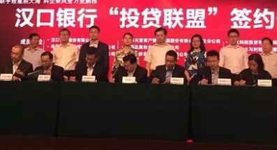 【動態新聞】硅谷天堂受邀成為漢口銀行“投貸聯盟”首批成員