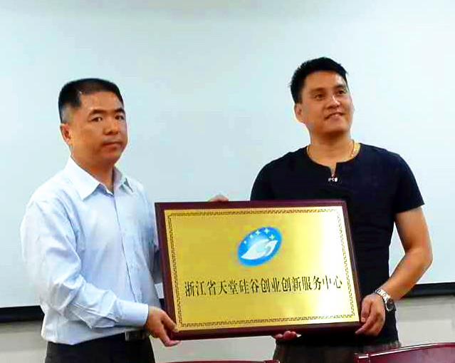 天堂硅谷落戶金華暨天堂硅谷互聯(lián)網(wǎng)金融高峰論壇隆重舉行 天堂硅谷落戶金華暨天堂硅谷互聯(lián)網(wǎng)金融高峰論壇隆重舉行