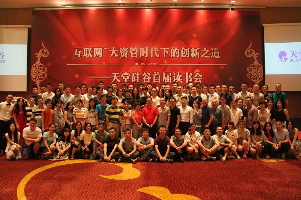 書香氤氳，太湖論劍 ——天堂硅谷舉辦首屆讀書會