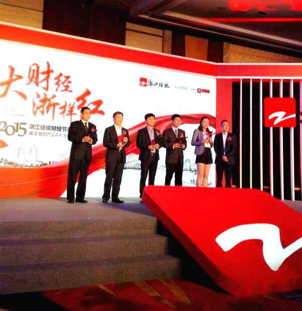 天堂硅谷榮獲2015浙江經(jīng)視地產(chǎn)“金融創(chuàng)新獎(jiǎng)”